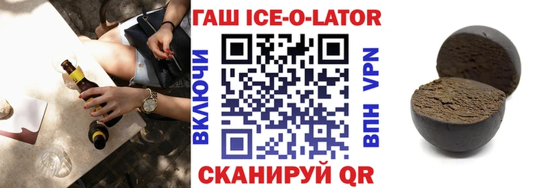Гашиш Ice-O-Lator  Купить  Богданович 